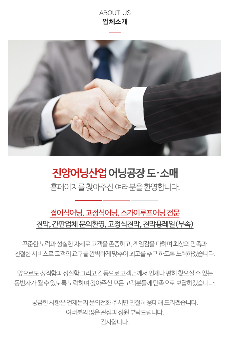 진양어닝산업_내용