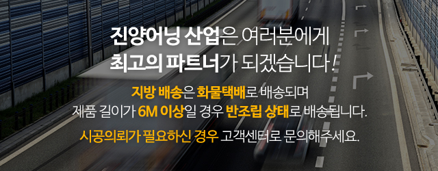 진양어닝산업_하단문구_m
