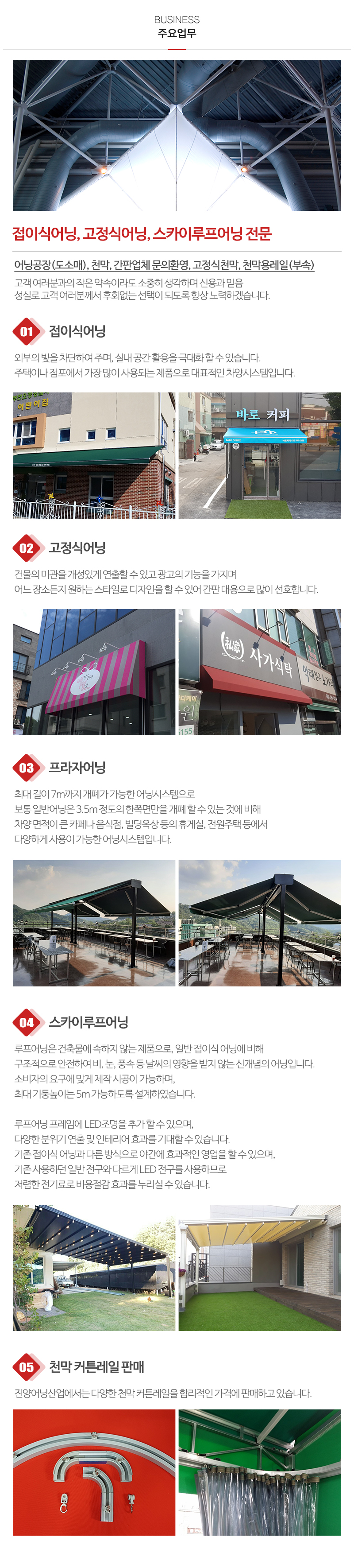 진양어닝산업_내용
