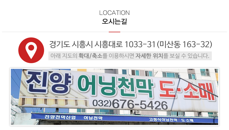 진양어닝산업_상단_주소