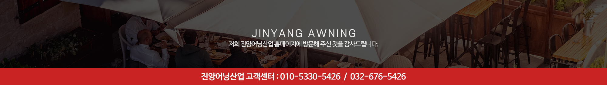 진양어닝산업_이미지pc