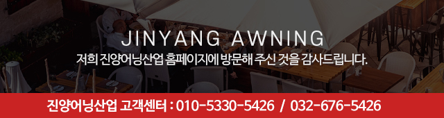 진양어닝산업_이미지m